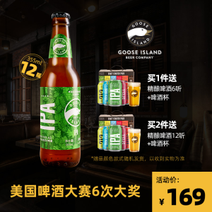 6获美国啤酒大奖 百威 鹅岛 IPA精酿啤酒 355ml*12瓶 119元包邮