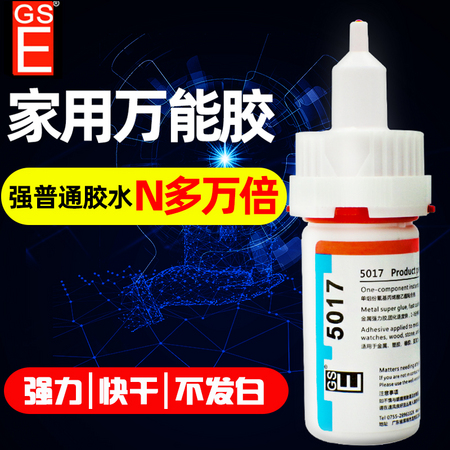 GSE 速干防水强力胶 20g