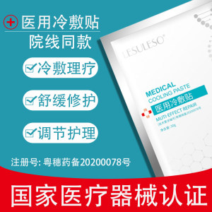 LESULESO 医用术后修护皮炎舒缓冷敷贴 5片