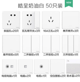 APC 施耐德 开关插座套装 皓呈白色 50只装