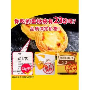 肯德基同款 西厨贝可 蛋挞皮18个 + 蛋挞液1瓶