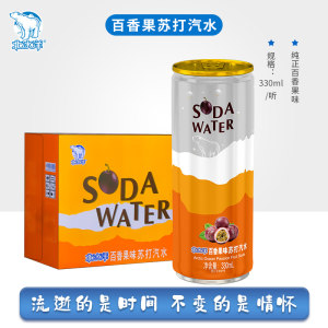 北冰洋 百香果味苏打水 330ml*12听