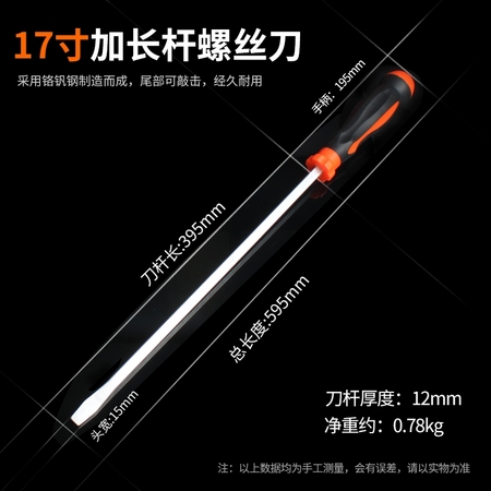 美科 螺丝刀 17寸加长杆