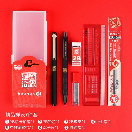 M&G 晨光 HKGP0462 精品祥云 文具套装 7件套