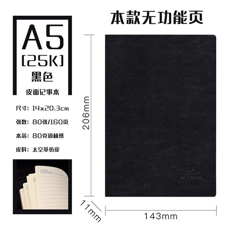 上汇 皮面笔记本 A5/160页 黑色