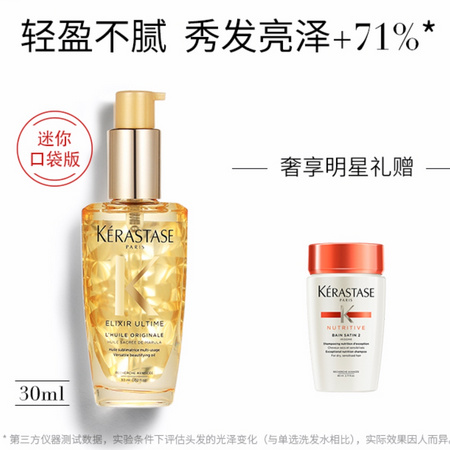 KÉRASTASE 卡诗 菁纯神仙护发精油 30ml（赠洗发水2号80ml）