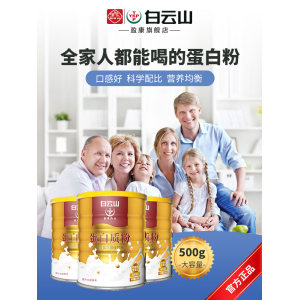 白云山 营养蛋白粉 500ml