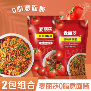 麦丽莎 青椒洋葱/酱牛肉/番茄原味 0脂肪意面酱 250g*2袋 15.9元包邮