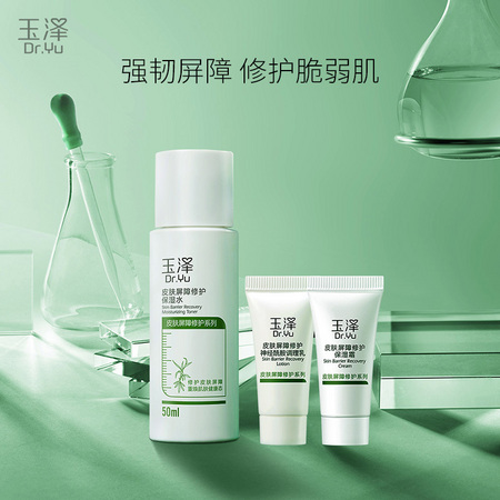 Dr.Yu 玉泽 保湿水50ml+保湿霜5g+调理乳5ml