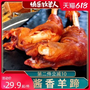 小肥羊食品 酱香羊蹄 400g/2只