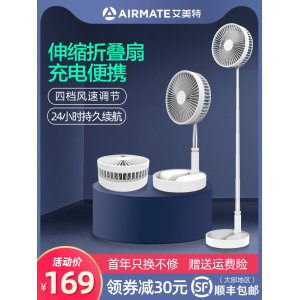 Airmate 艾美特 便携伸缩折叠落地风扇