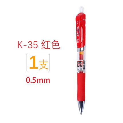 M&G 晨光 M＆G 晨光 K-35 1支中性笔+20支笔芯