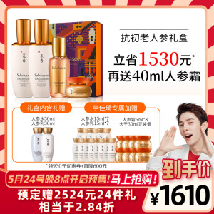 韩国 雪花秀 人参水乳霜精华套装 人参4件套 1610元61预售价