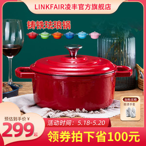 凌丰 珐琅铸铁锅 高密闭性快熟锅 22cm/3.6L 149元包邮