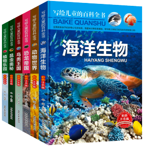 《儿童百科全书》全6册 彩绘注音版 适合6-12岁