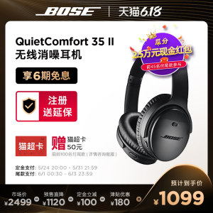  Bose QC35 II 2代 无线头戴式降噪耳机 1099元61预售价