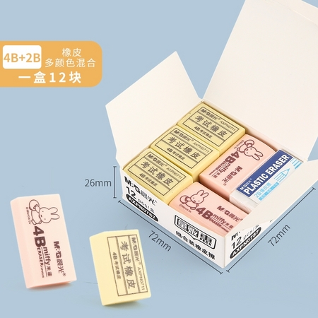 M&G 晨光 AXP96323 多规格橡皮擦 12块/盒