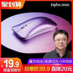 罗永浩直播推荐 Inphic 英菲克 可充电式静音无线鼠标