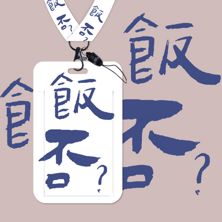 dimiaole 迪妙乐 创意瘦字卡套 送钥匙扣