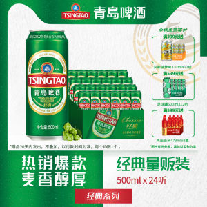 青岛啤酒 经典10度 罐装啤酒 500ml*24听