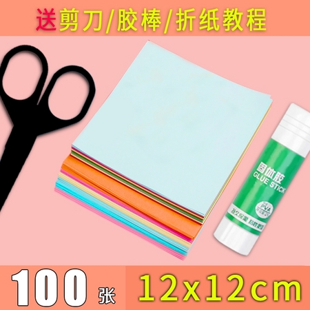 上汇 十色手工折纸 12mm*12mm 100张 送剪刀+胶棒+折纸教程