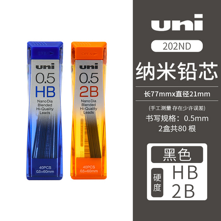 uni 三菱 202ND HB纳米铅芯 0.5mm 80根 2盒装