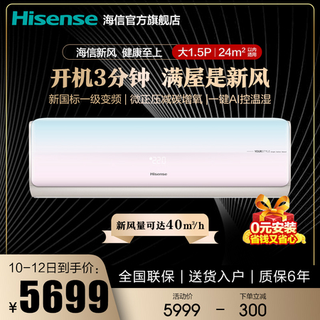 Hisense 海信 KFR-35GW/X800H-X1 壁挂式空调 1.5匹