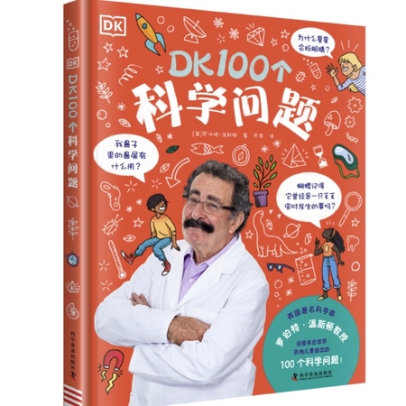《DK101个科学问题》
