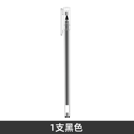 合慕 H1001 巨能写中性笔 单支装