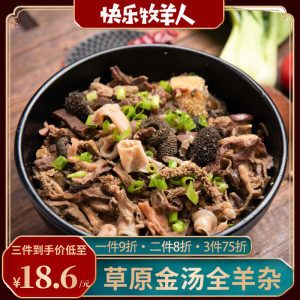 小肥羊食品 加热即食 金汤羊杂 338g