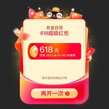 每日可领3次！天猫超级红包来拉~