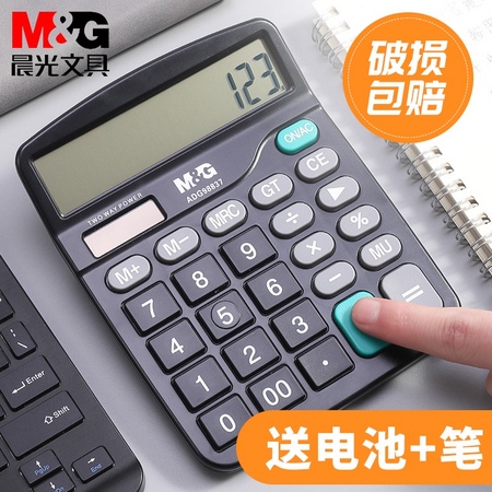 M&G 晨光 ADG98837 计算器 12位