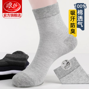 浪莎 夏季网眼中筒袜/短袜 10双 100%新疆长绒棉