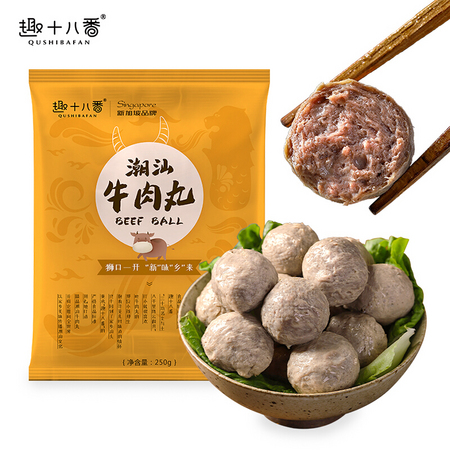 PLUS会员：趣十八番 手打潮汕牛肉丸 1斤牛肉丸+1斤牛筋丸