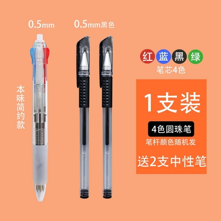 M&G 晨光 本味简约系列 1支4色圆珠笔+2支中性笔