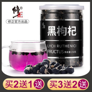 修正 青海黑枸杞 250g