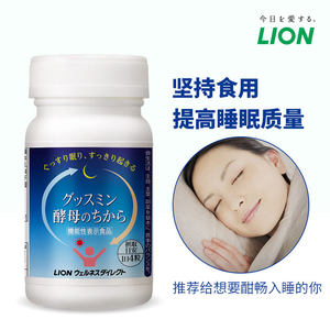 狮王 酵母力量 深度睡眠片 124粒*2瓶