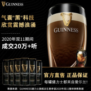 临期特价 爱尔兰进口 健力士 司陶特 醇黑啤酒 440mL*12听