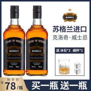 苏格兰进口 克洛奇威士忌 40度烈酒 700ml*2瓶 58元包顺丰