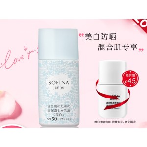SOFINA 苏菲娜 透美颜 美白日间倍护防护乳 SPF50+（30ml+赠白蕾丝防护乳8ml）