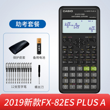 CASIO 卡西欧 FX-82ES PLUS A - 2 科学函数计算器 多色可选