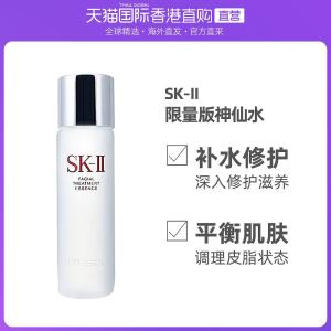 香港直邮 SKII神仙水 敏感肌吹爆好用的精华水 230ml