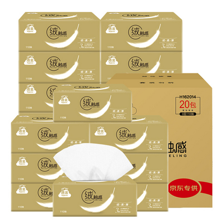 PLUS会员：Hygienix 洁云 绒触感系列 抽纸 3层110抽20包(178*133mm)