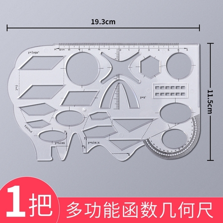 迪斯熊 6356 多功能函数几何尺 1把装