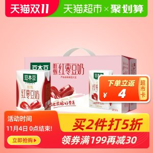 天猫超市 豆本豆 唯甄红枣豆奶 250ml*48盒 整箱 拍两箱59.9元包邮