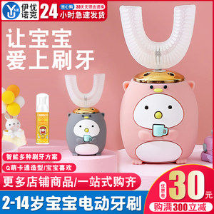 Y-urok 儿童 U型电动牙刷 2-14岁 49.9元包邮