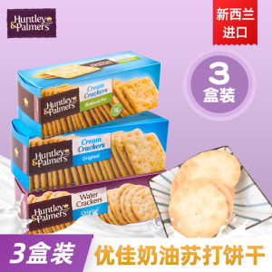 新西兰进口 优佳 低油苏打饼干 230g*3袋 9.91元55盛典价