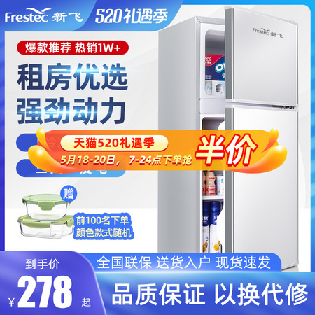 Frestec 新飞 小冰箱家用小型省电中型节能宿舍租房用二人迷你办公室电冰箱