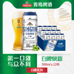 青岛啤酒 全麦白啤啤酒 500ml*12听