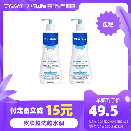 Mustela 妙思乐 儿童洗发沐浴二合一500ml*2